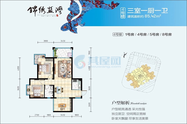 锦绣蓝湾-4号楼建面约85.42平-三房两厅一厨一卫