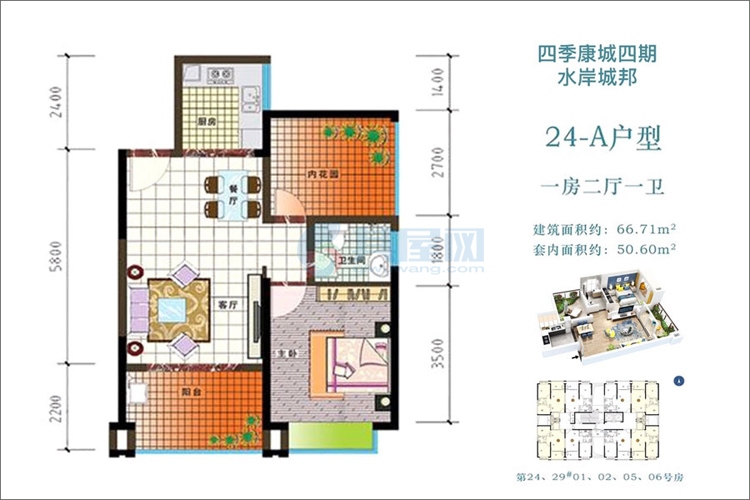 24-A户型-建面约66.71㎡-1房2厅1卫