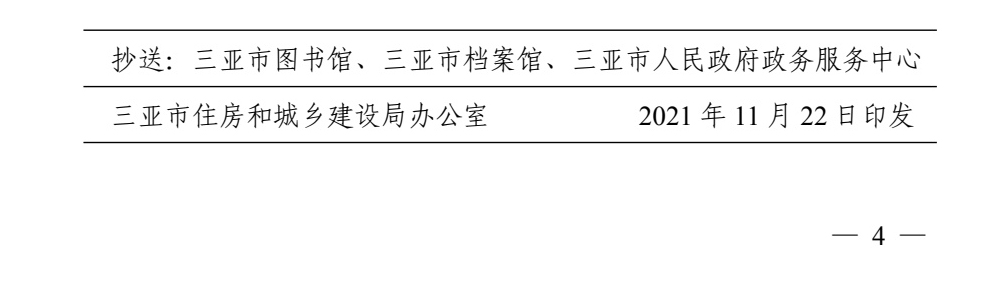 三亚市住房与城乡建设局 关于进一步加强二手房市场交易监管工作的通知