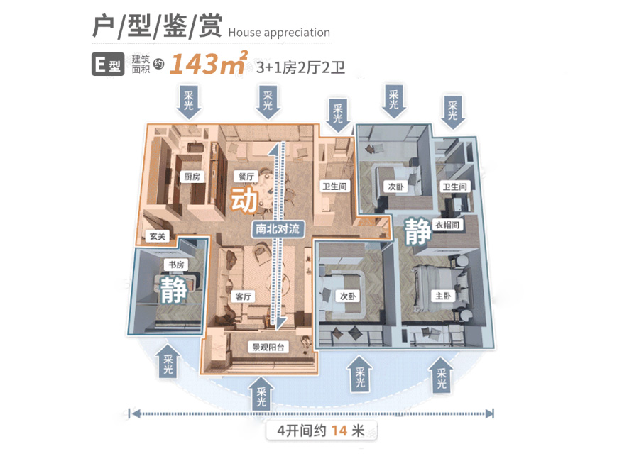 海口中海汇德里143㎡的3+1房户型图