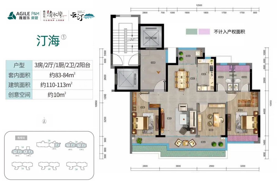 海南雅居乐清水湾云汀-汀海户型图建面约110-113㎡