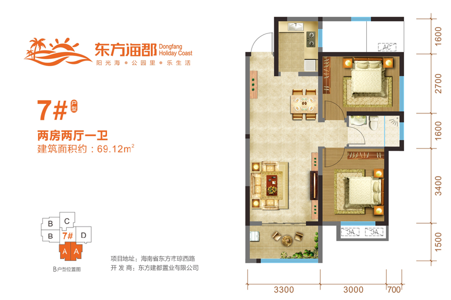 东方海郡两房户型图建筑面积：69平米