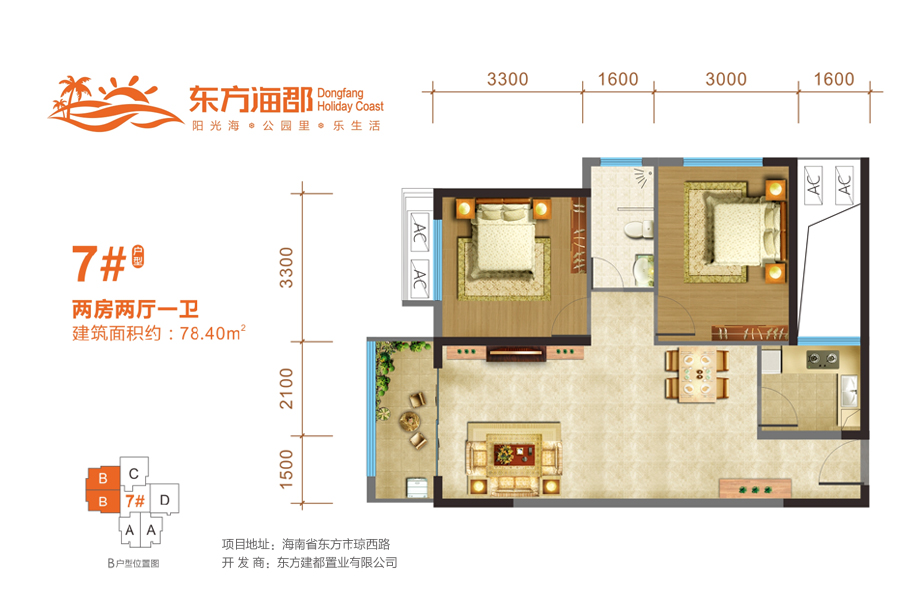 东方海郡两房户型图建筑面积：78平米