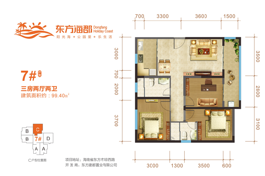 东方海郡三房户型图建筑面积：99平米