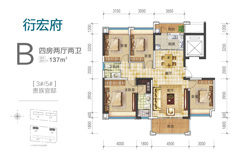 海口衍宏府B户型建面137平米四房两厅两卫