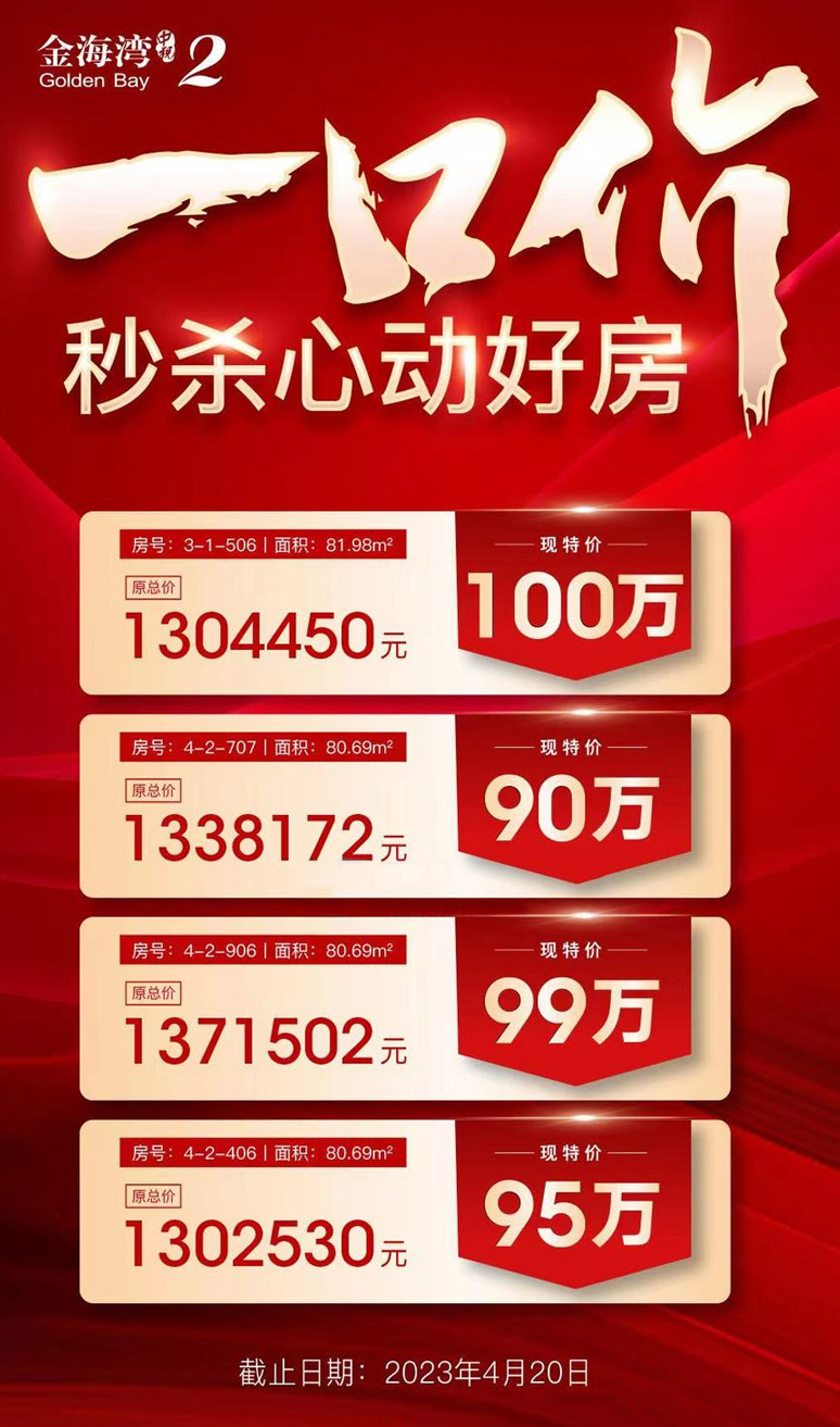 海南儋州中视金海湾推出4套现房 一口价90-100万/套，即买即住