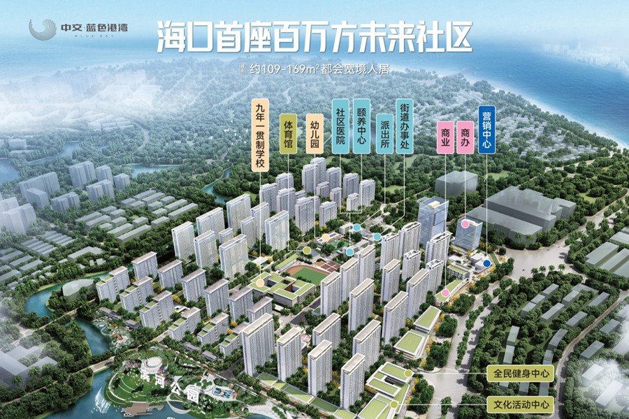 海口中交蓝色港湾一期主推109-169平米户型