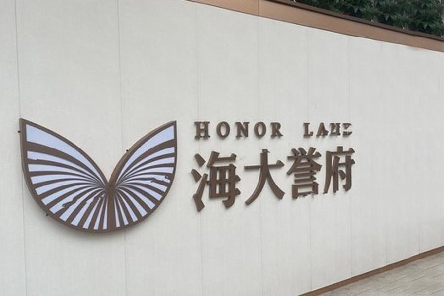 海口海大誉府楼盘笔记 售楼电话：售楼电话：0898-66665150