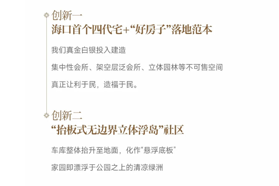 大华星屿海口抬板四代宅 售楼电话：66684447