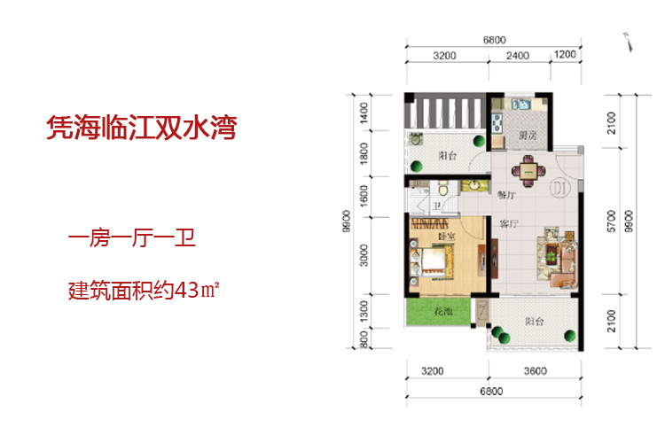 凭海临江双水湾（花园）