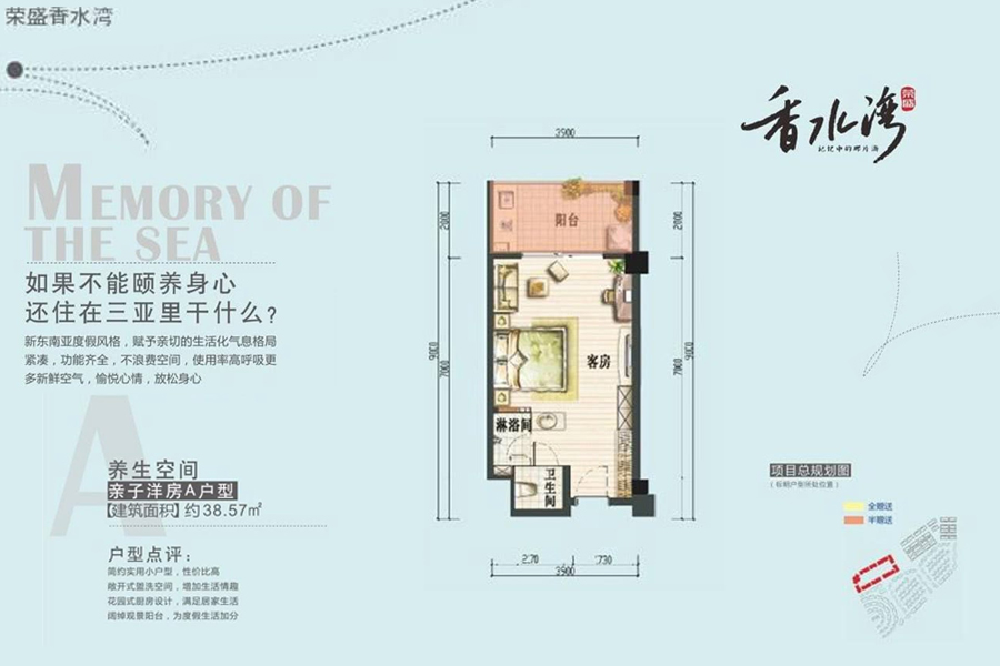 荣盛香水湾