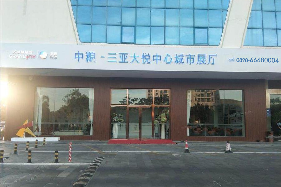 中粮三亚大悦中心