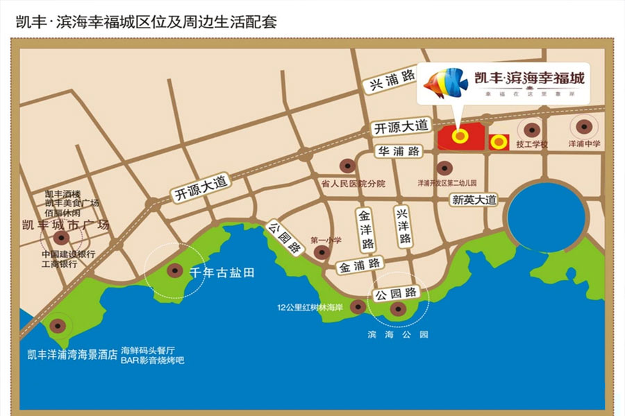 凯丰滨海幸福城