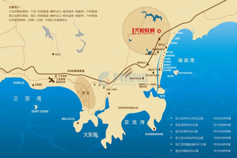 海棠湾六和悦城