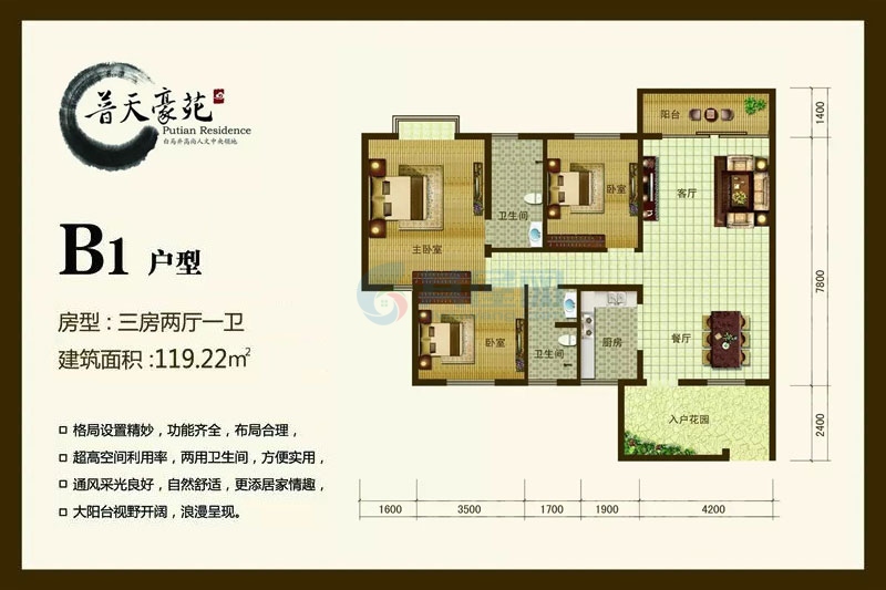普天豪苑