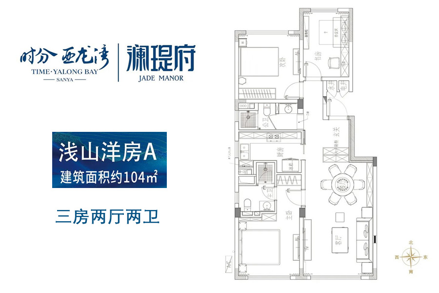 时分亚龙湾澜瑅府