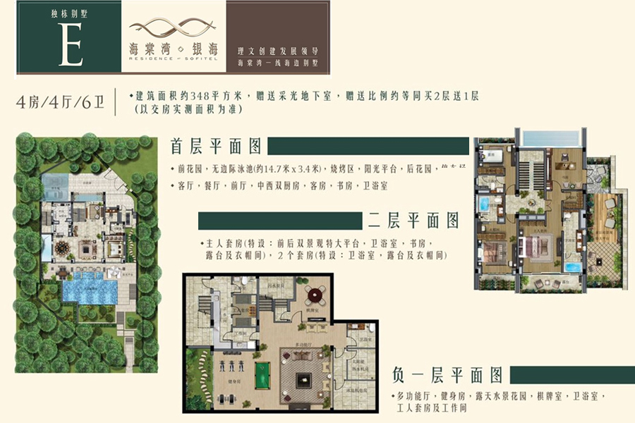 海棠湾银海别墅
