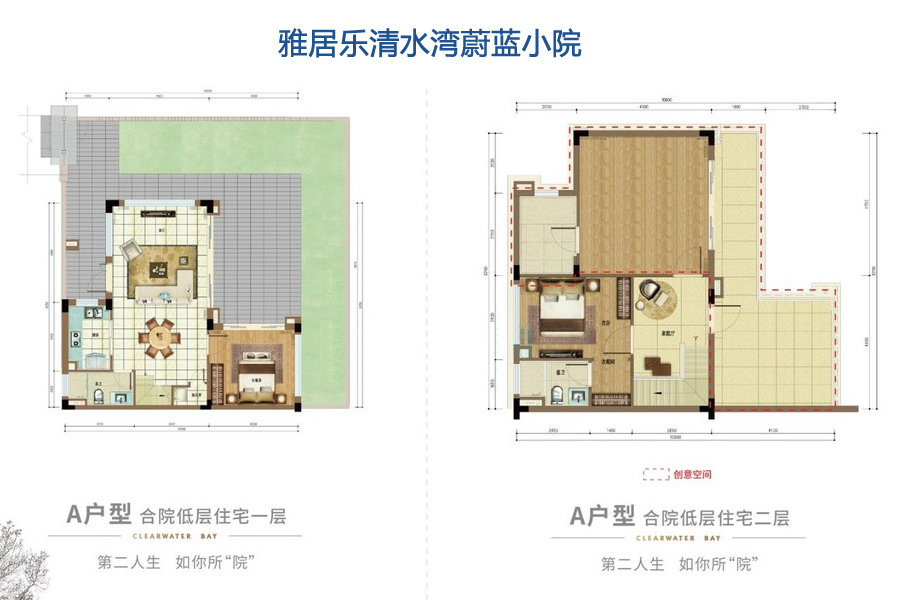 雅居乐清水湾蔚蓝小院