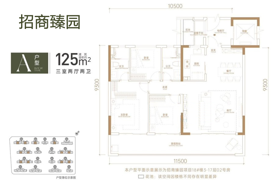 招商臻园