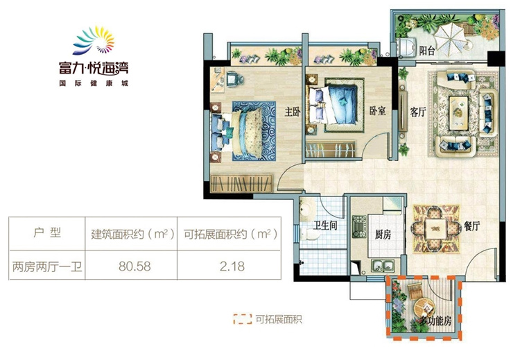 2房2厅1厨1卫-80.58㎡