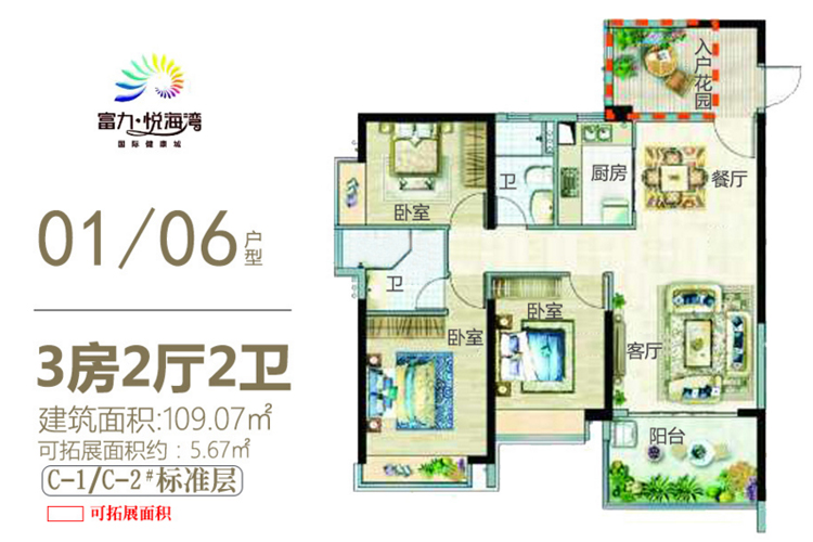 3房2厅2卫-109.07㎡