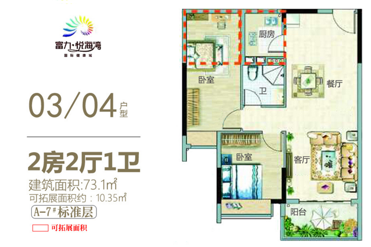 2房2厅1卫-73.10㎡