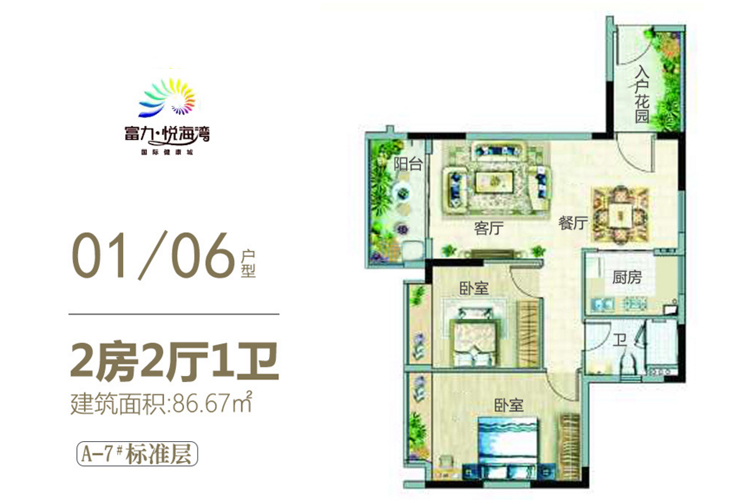 2房2厅1卫-86.67㎡