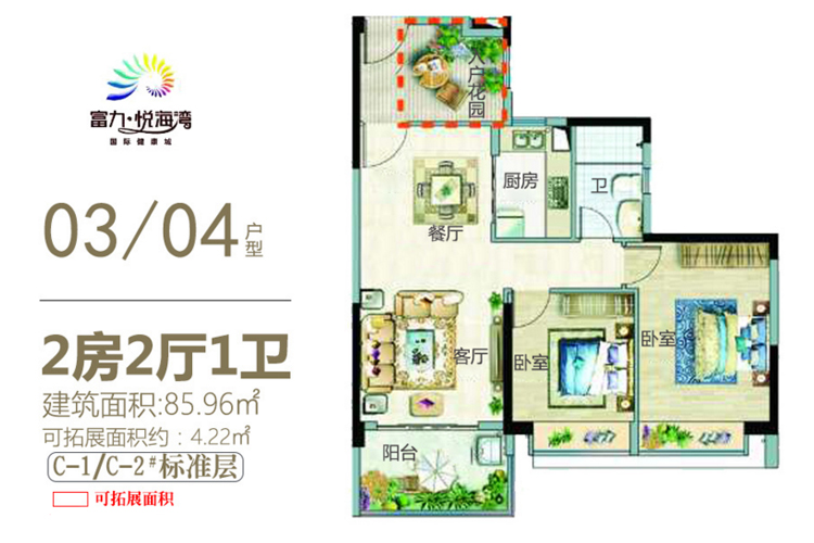 2房2厅1卫-85.96㎡