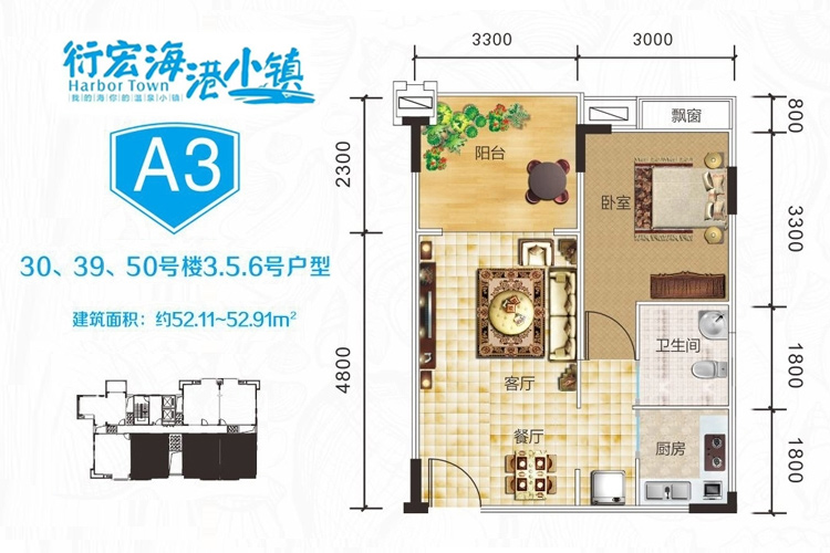 A3户型1室2厅1卫建面52平米