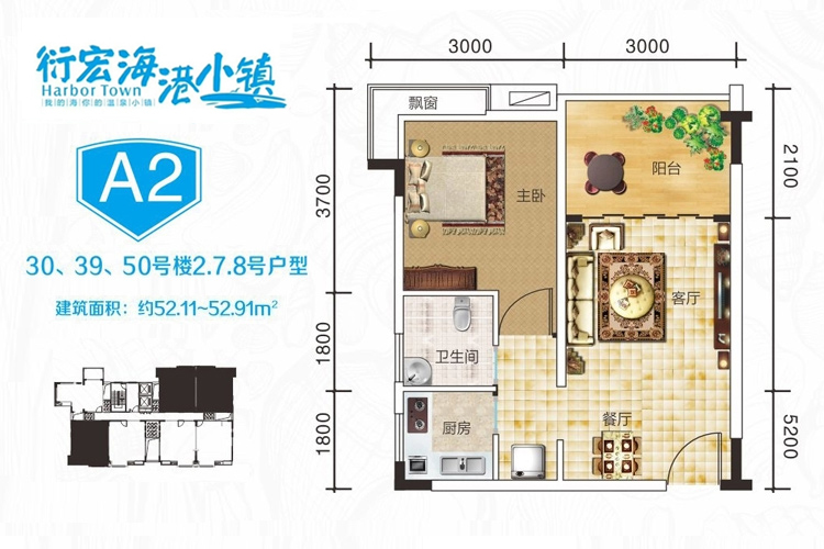 A2户型1室2厅1卫建面52.11平米