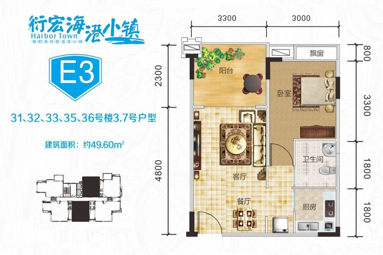 E3户型1室2厅1卫建面49平米
