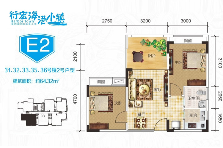 E2户型2室2厅建筑面积：64.32㎡