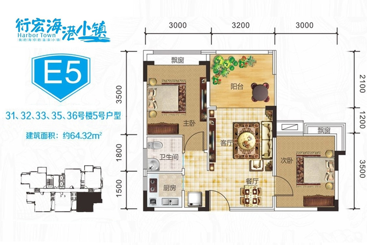E5户型2室2厅1卫建筑面积：64.32㎡