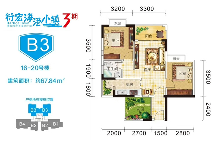 三期B3户型2室1厅1卫建筑面积：67.84㎡