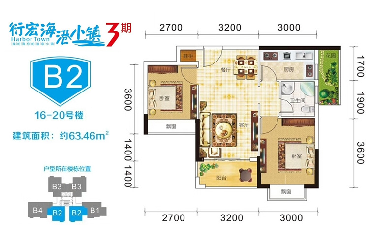 三期B2户型2室2厅1卫建筑面积：63.46㎡
