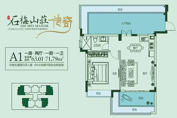 石梅山庄四期-A1户型图-1室2厅1卫1厨