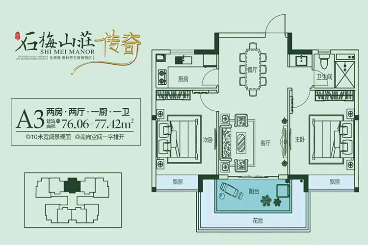 石梅山庄四期-A3户型图-2室2厅1卫1厨