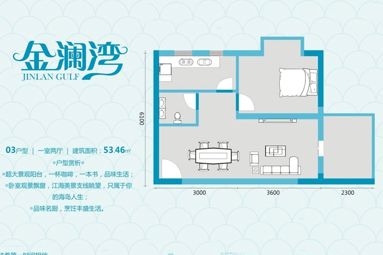 金澜湾03户型图1房2厅建筑面积53.46㎡
