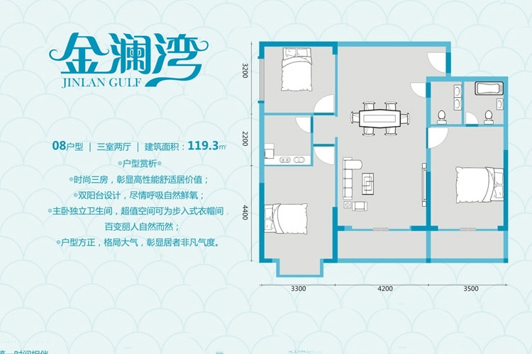 金澜湾08户型图3房2厅建面119.30㎡