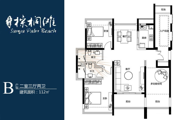 005-B户型-2房3厅2卫-112㎡