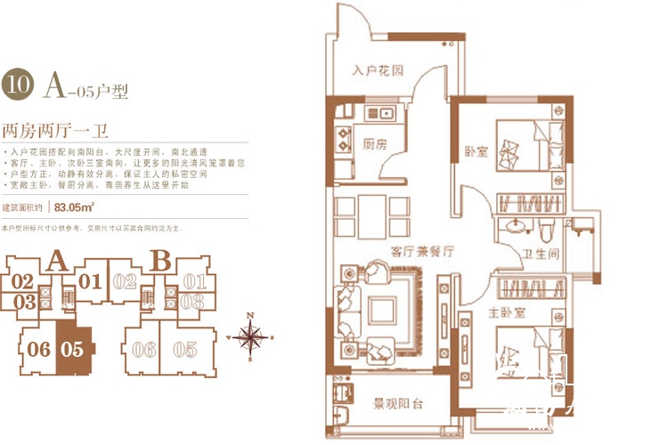 A-05户型两房两厅一卫建筑面积83.05㎡
