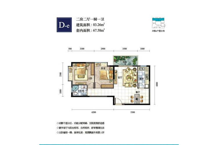 置地·御海公馆De户型2室2厅1卫1厨-83.26㎡