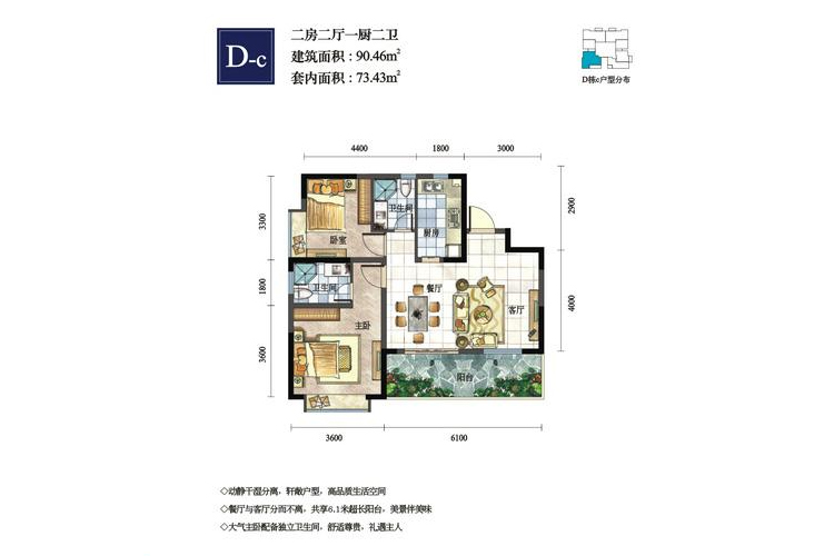 置地·御海公馆Dc户型2室2厅2卫1厨-90.46㎡