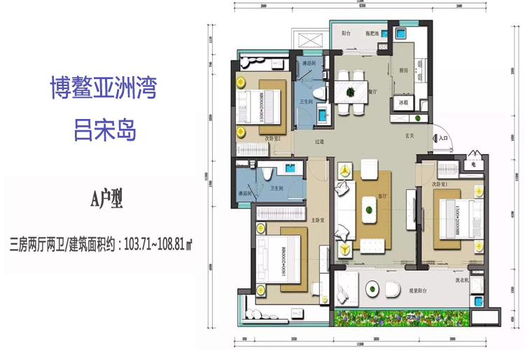 A户型-建面约103.71~108.81㎡-三房两厅两卫