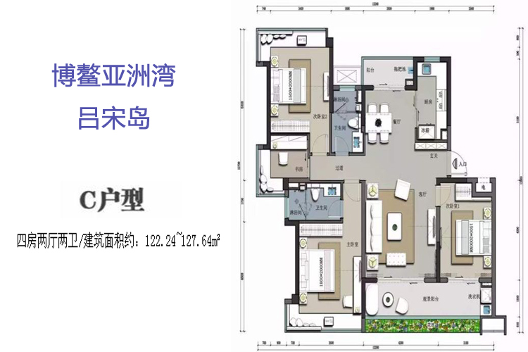 C户型-建面约122.24㎡~127.64-四房两厅两卫