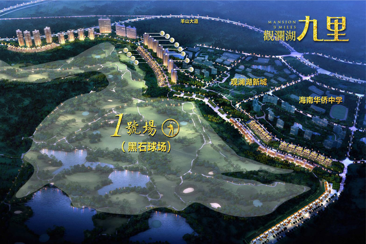 观澜湖九里效果图