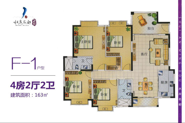 F-1户型-4房2厅1厨2卫-163.00㎡