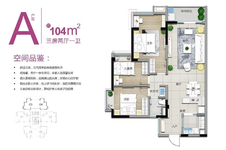 A户型-建面约104平米-3室2厅1卫