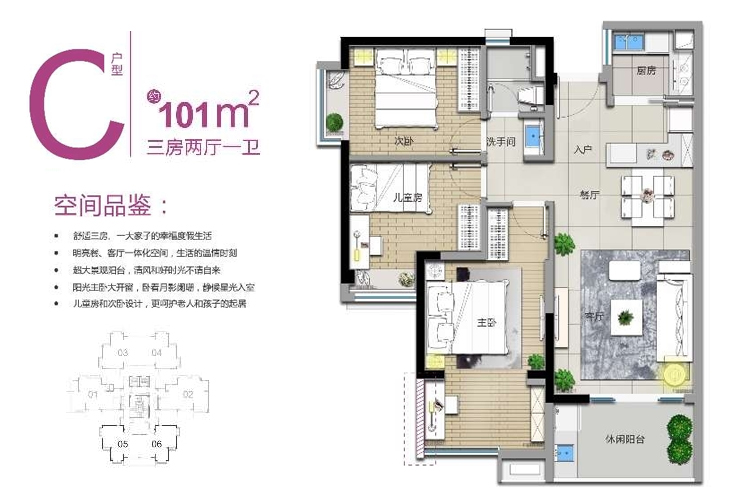 C户型-建面约101平米-3室2厅1卫1厨