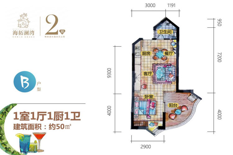 二期B户型-一房一厅-50㎡